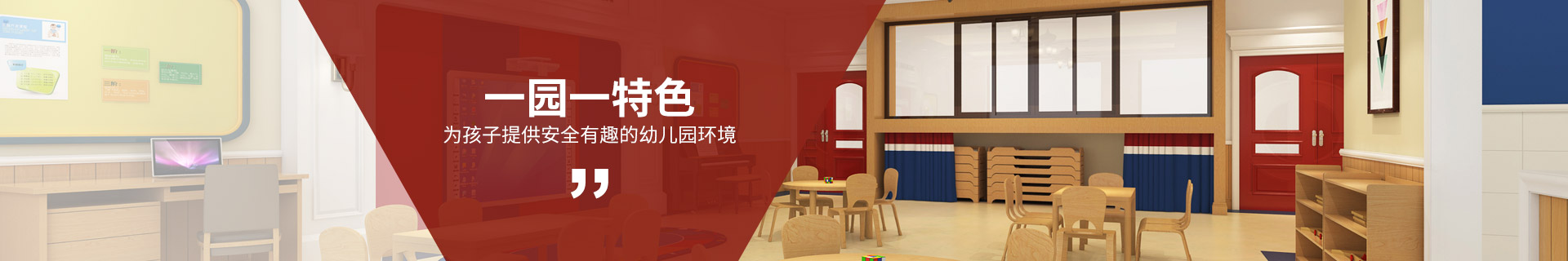 金石裝飾幼兒園設計,為孩子提供安全有趣的幼兒園環(huán)境