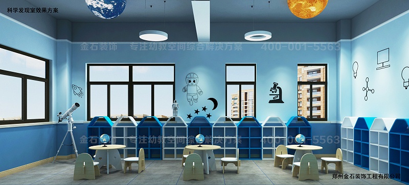 幼兒園科學(xué)發(fā)現(xiàn)室設(shè)計