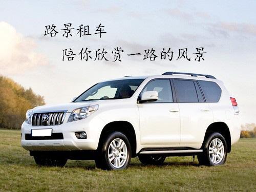 成都旅游租車(chē)幾月價(jià)格便宜
