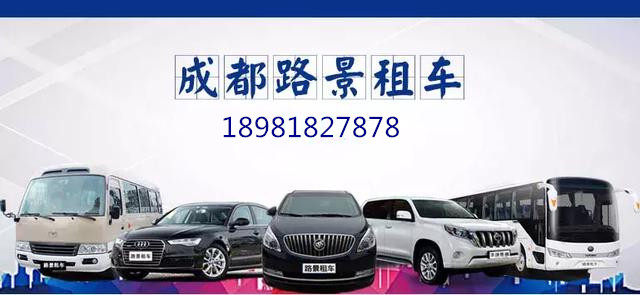 成都租車去色達