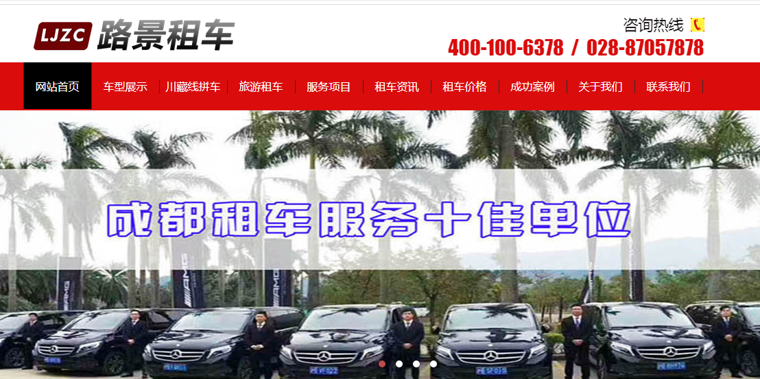 成都最好的租車公司