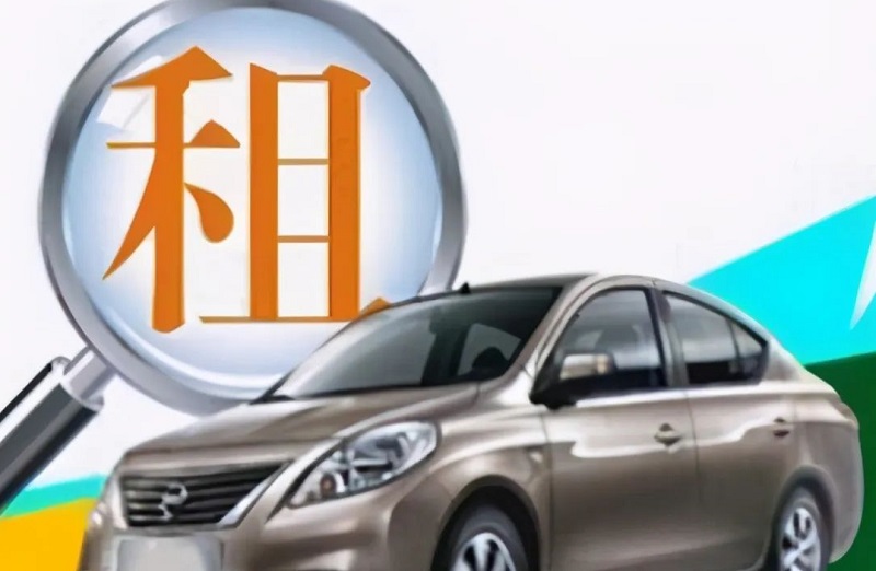租車(chē)平臺(tái)對(duì)于悟空租車(chē)你了解嘛？口碑如何！